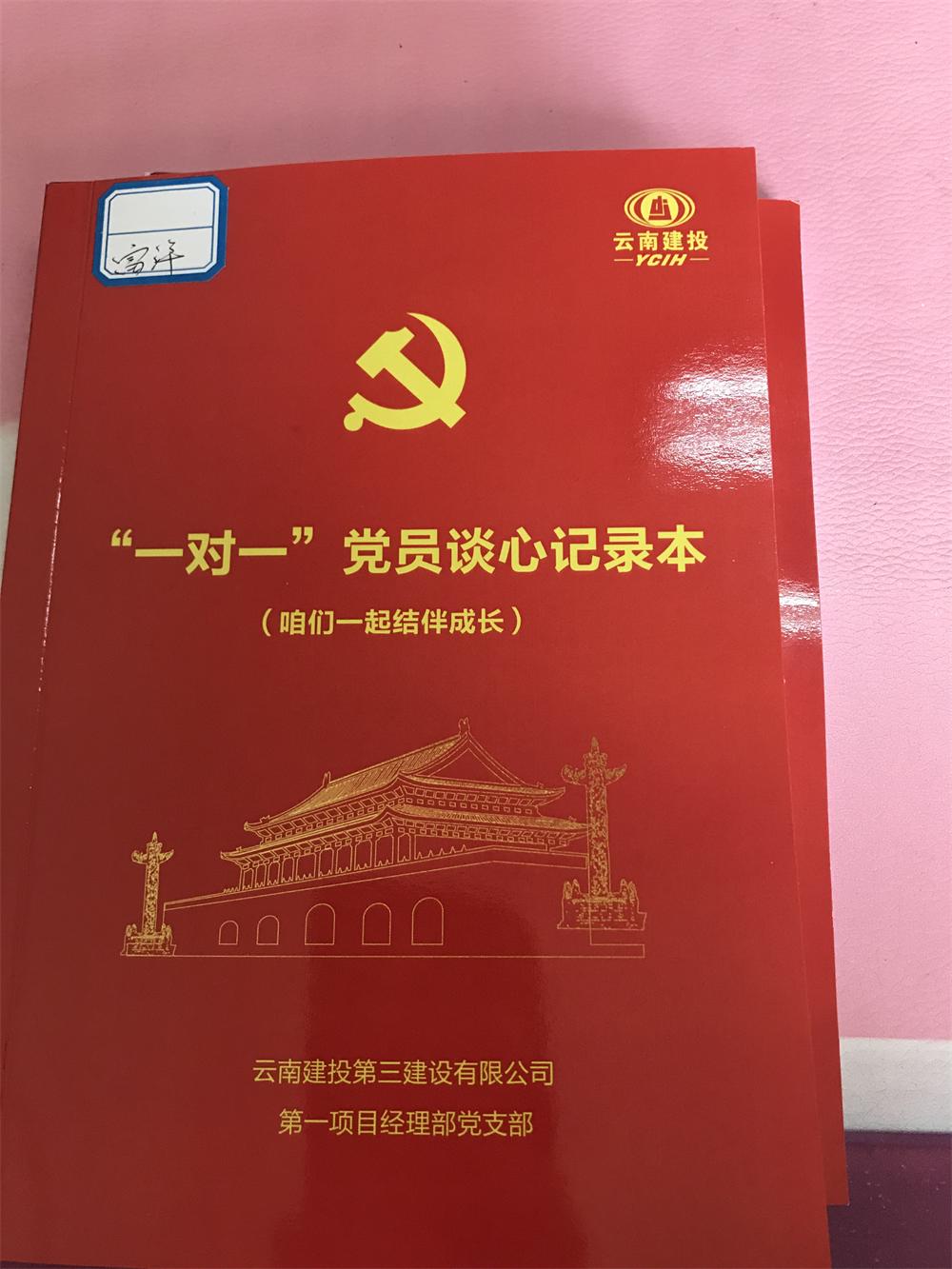 第一項目部開展“一對一”黨員結伴成長活動