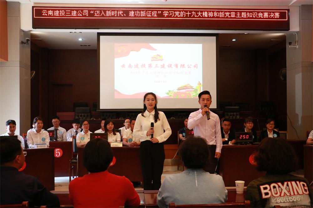 邁入新時代 建功新征程 ——公司組織學習黨的十九大精神和新黨章主題知識競賽