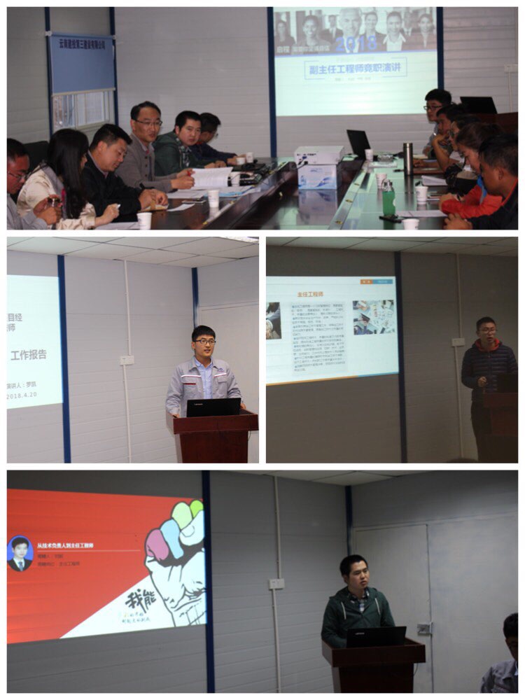 第二項目部組織項目部副主任工程師競聘演講