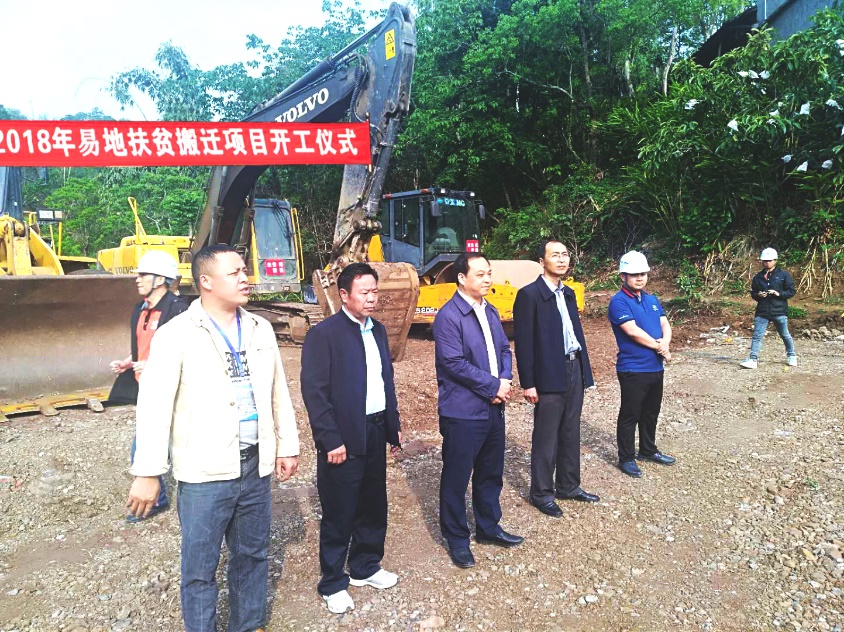 第七直管部永善縣2018年易地扶貧搬遷項目舉行開工儀式