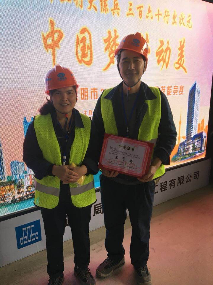 第四項目部盤龍區新草房建設項目農民工代表獲昆明市2018年建筑行業技能競賽三等獎