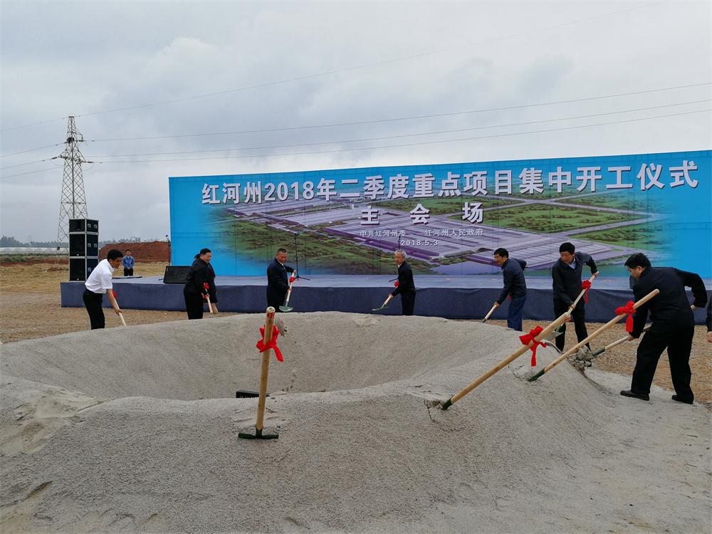 紅河州舉行2018年第二季度重點項目集中開工儀式