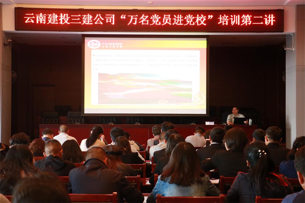 認清形勢 奮勇擔當 求真務實推動公司高質量跨越式發展 ——公司黨委組織“萬名黨員進黨校”培訓班（第二講）