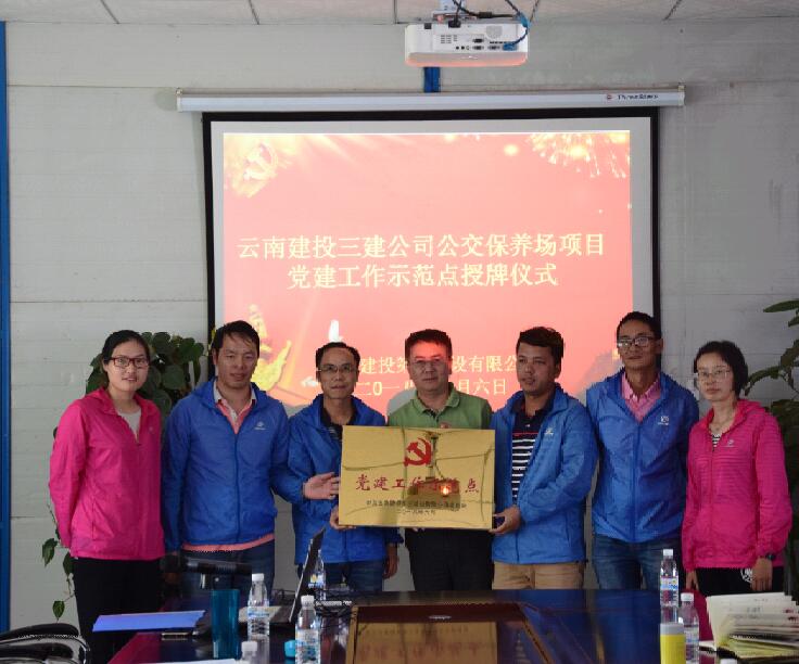 公交保養(yǎng)場(chǎng)項(xiàng)目黨建工作示范點(diǎn)授牌.jpg 公交保養(yǎng)場(chǎng)項(xiàng)目黨建工作示范點(diǎn)授牌.jpg