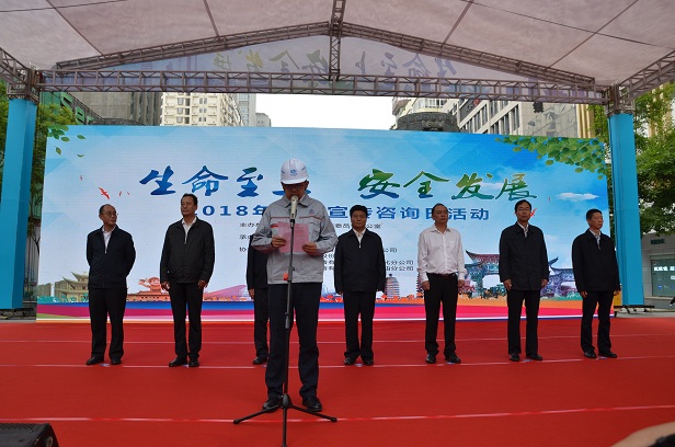 做好生產承諾 保障生命安全 ——集團參加昆明市2018年安全宣傳咨詢日活動