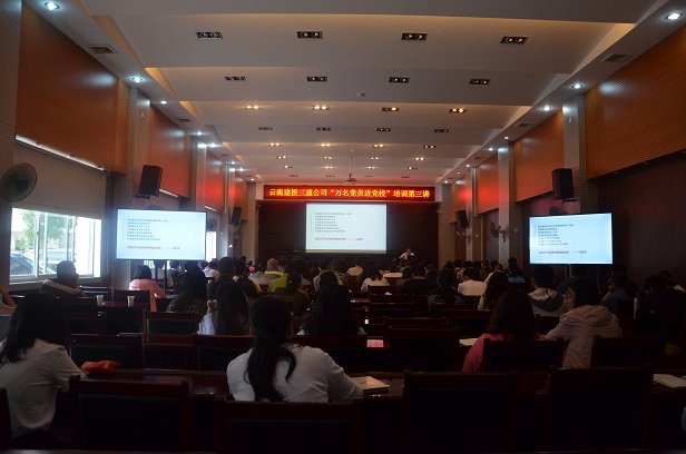 學習黨章 增強黨性 遵紀守法推動公司黨風高質量建設 ——公司黨委組織“萬名黨員進黨校”培訓班（第三講）