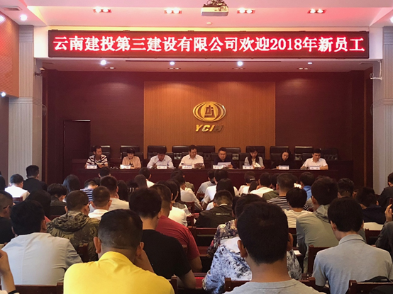 公司喜迎2018年新員工