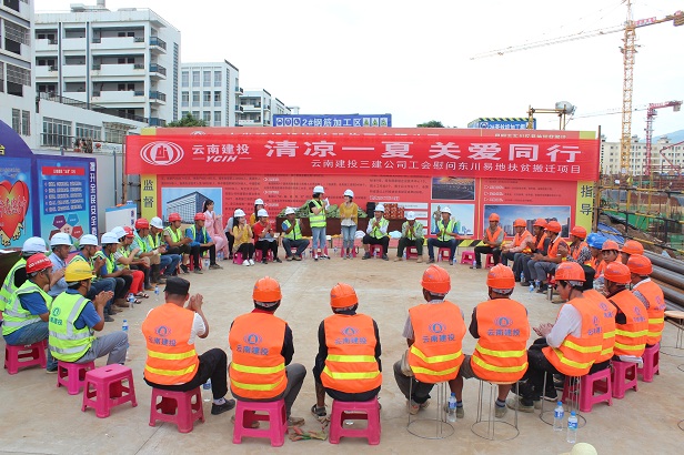 公司文藝小分隊到東川易地扶貧搬遷項目“送清涼”