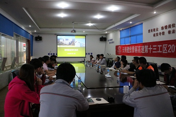 公司黨委工作部“寫作服務下基層”第三站在香麗高速十三工區項目部組織