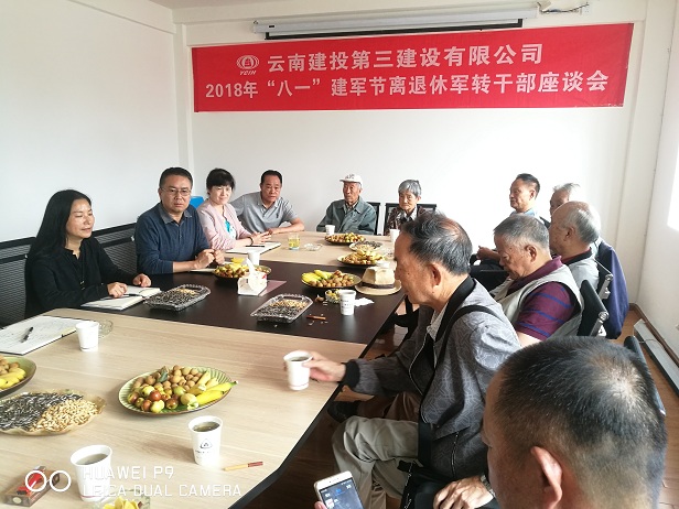 公司開展紀念建軍91周年座談會