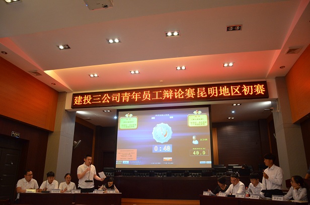第三屆青年員工辯論賽初賽在昆明賽區(qū)成功舉行