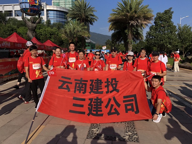 公司參加2018年七彩云南全民健身運動會
