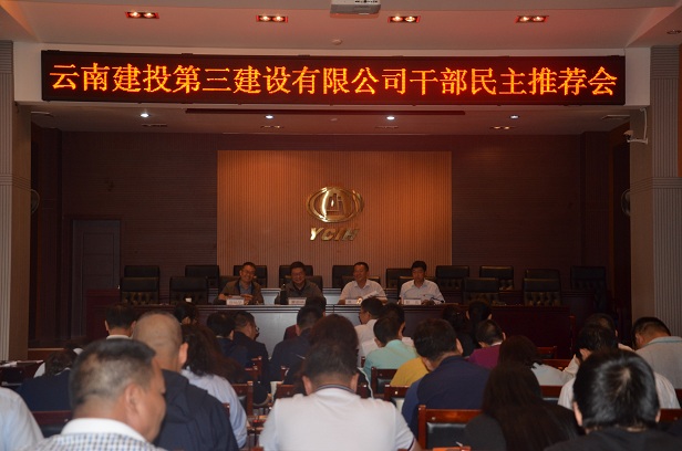 公司組織召開干部民主推薦會