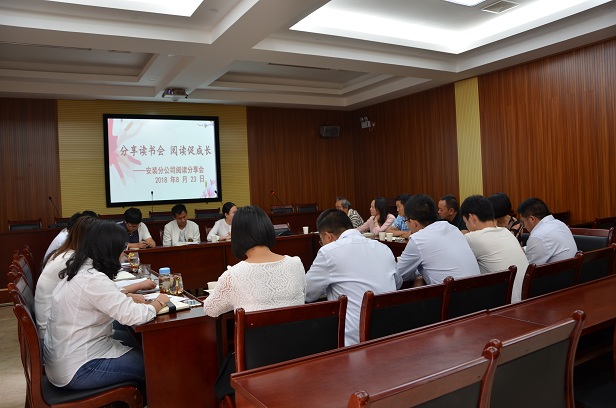 安裝分公司組織開展“書香三建 悅讀人生”閱讀分享會