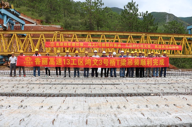 香麗高速十三項目部首座橋梁貫通