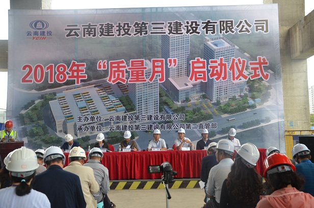 提升質量品質 共筑強國之基——公司啟動2018年“質量月”活動