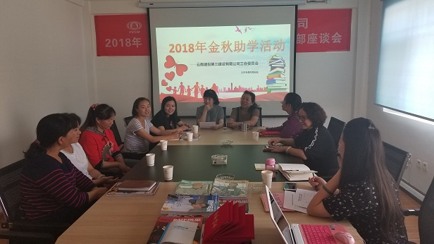 公司工會開展2018年度“金秋助學”活動