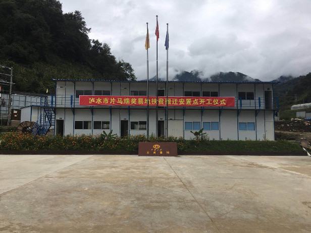 怒江瀘水市片馬端獎易地扶貧搬遷安置點開工儀式圓滿舉行