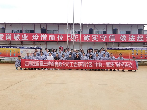 公司工會到紅河州片區開展中秋慰問活動