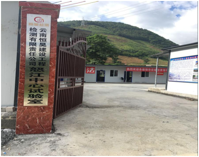 恒昊檢測公司怒江中心試驗室順利通過驗收