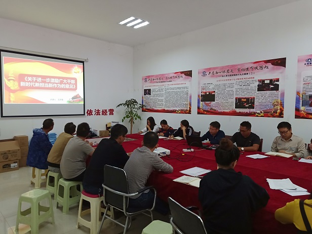 第十一直管部黨支部組織“擔當作為”主題教育學習活動