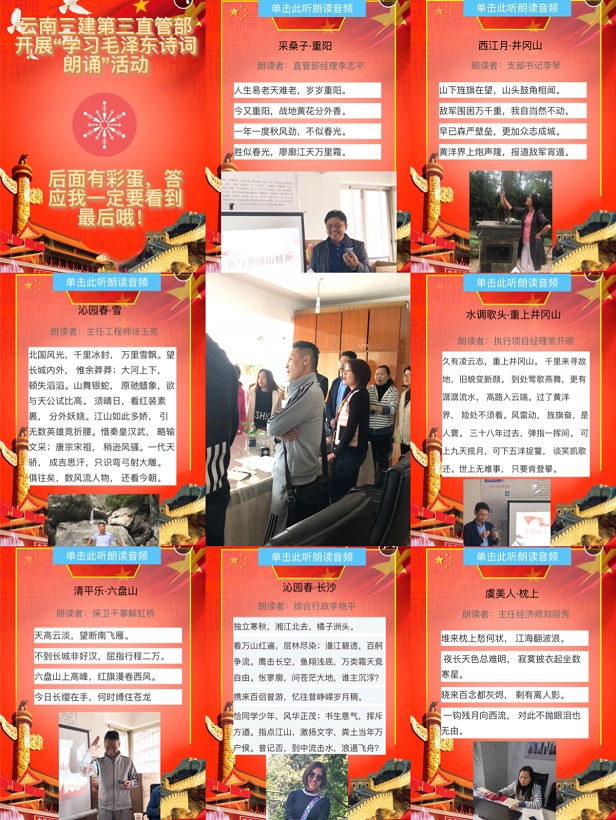 公司第三直管部開展“學習朗誦毛澤東詩詞”活動