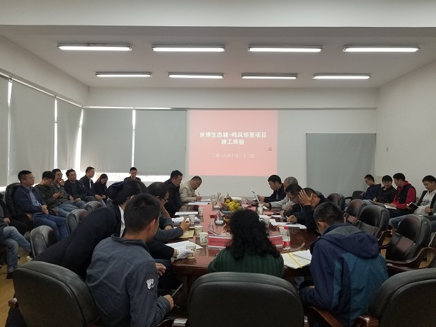 第三項(xiàng)目部世博生態(tài)城-鳴鳳鄰里項(xiàng)目工程順利通過(guò)竣工終驗(yàn)