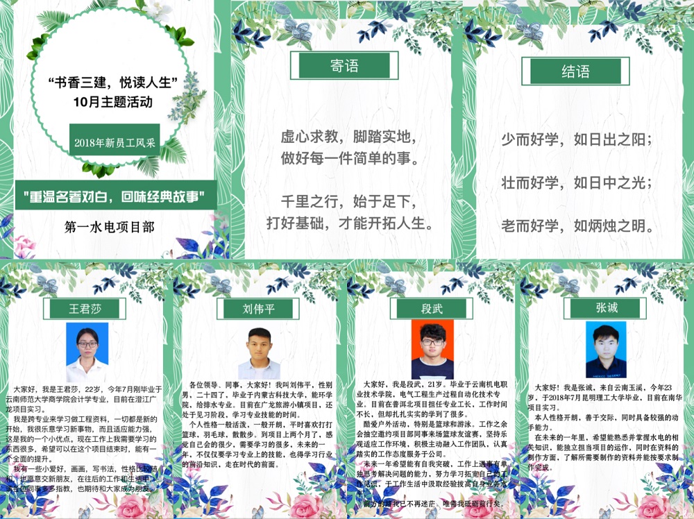 第一水電項(xiàng)目部組織新員工開展“書香三建，悅讀人生”活動(dòng)