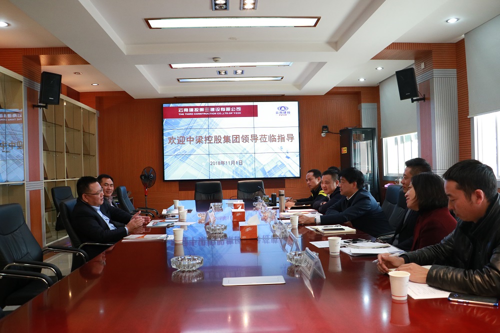 中梁控股集團(tuán)到公司座談交流