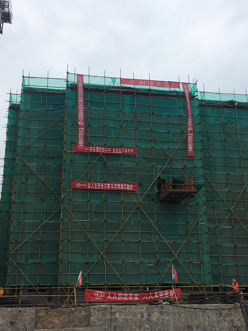 永善縣易地扶貧搬遷縣城安置建設(shè)工程（桐堡新區(qū)安置點）首棟主體結(jié)構(gòu)封頂