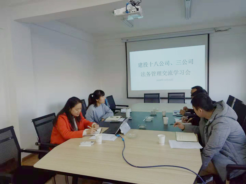 公司與十八公司開展法務(wù)管理交流學(xué)習(xí)