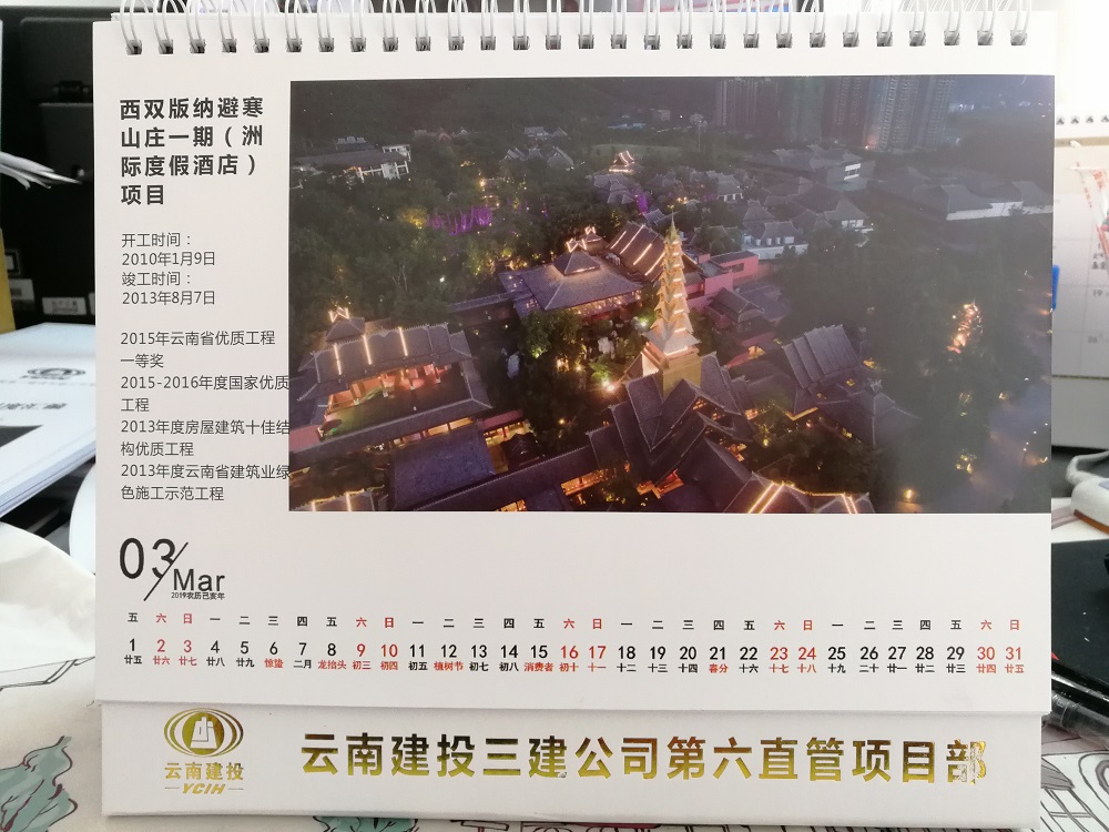 公司第六直管部匯編項(xiàng)目圖片成臺(tái)歷