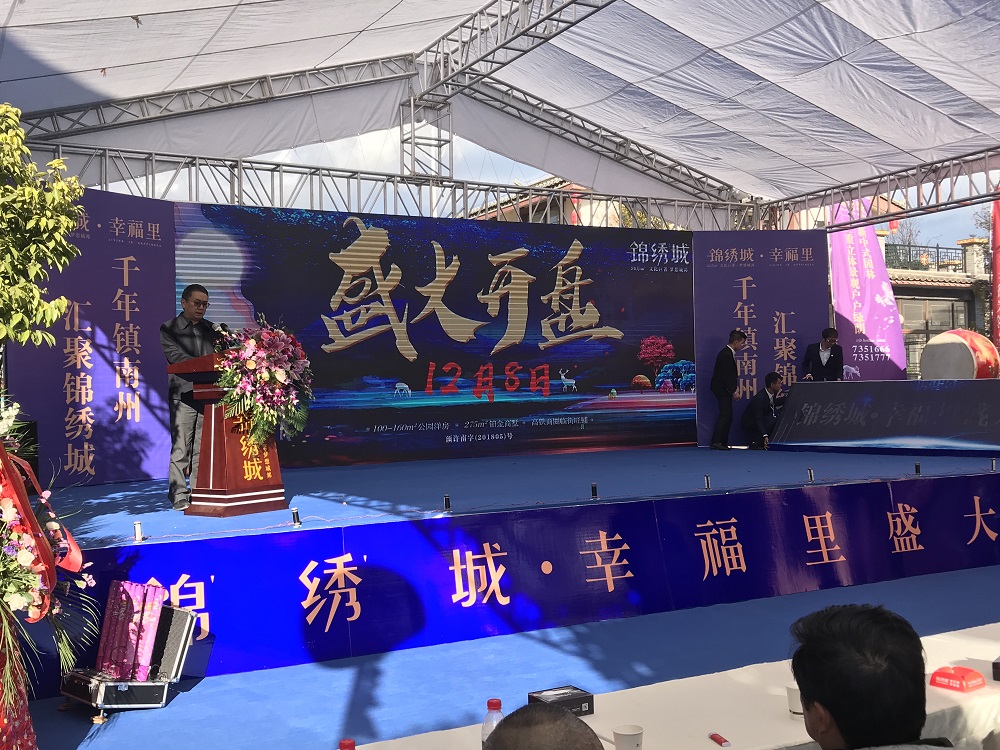 倪燦華參加南華錦繡城項目開盤儀式