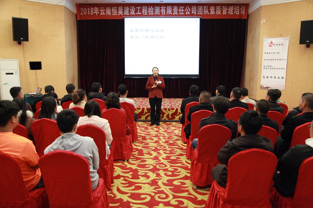 恒昊檢測(cè)公司組織團(tuán)隊(duì)素質(zhì)管理培訓(xùn)