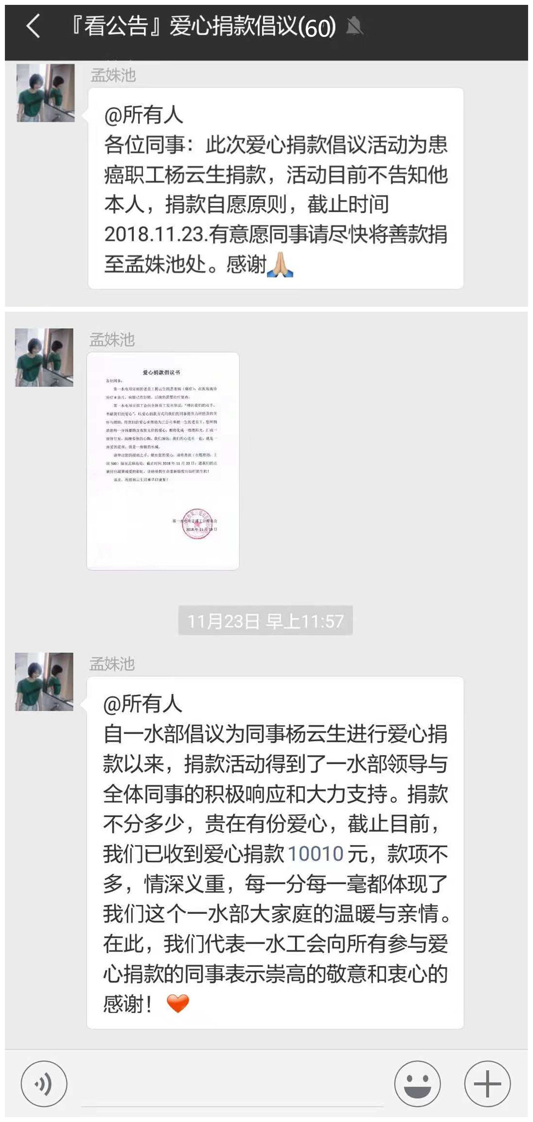 第一水電項(xiàng)目部組織愛心捐款活動(dòng)