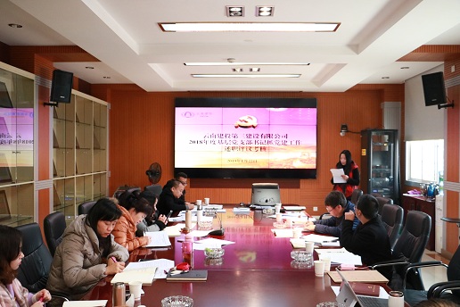 公司黨委召開(kāi)2018年度基層黨支部書(shū)記抓黨建工作述職評(píng)議會(huì)1，修改.jpg