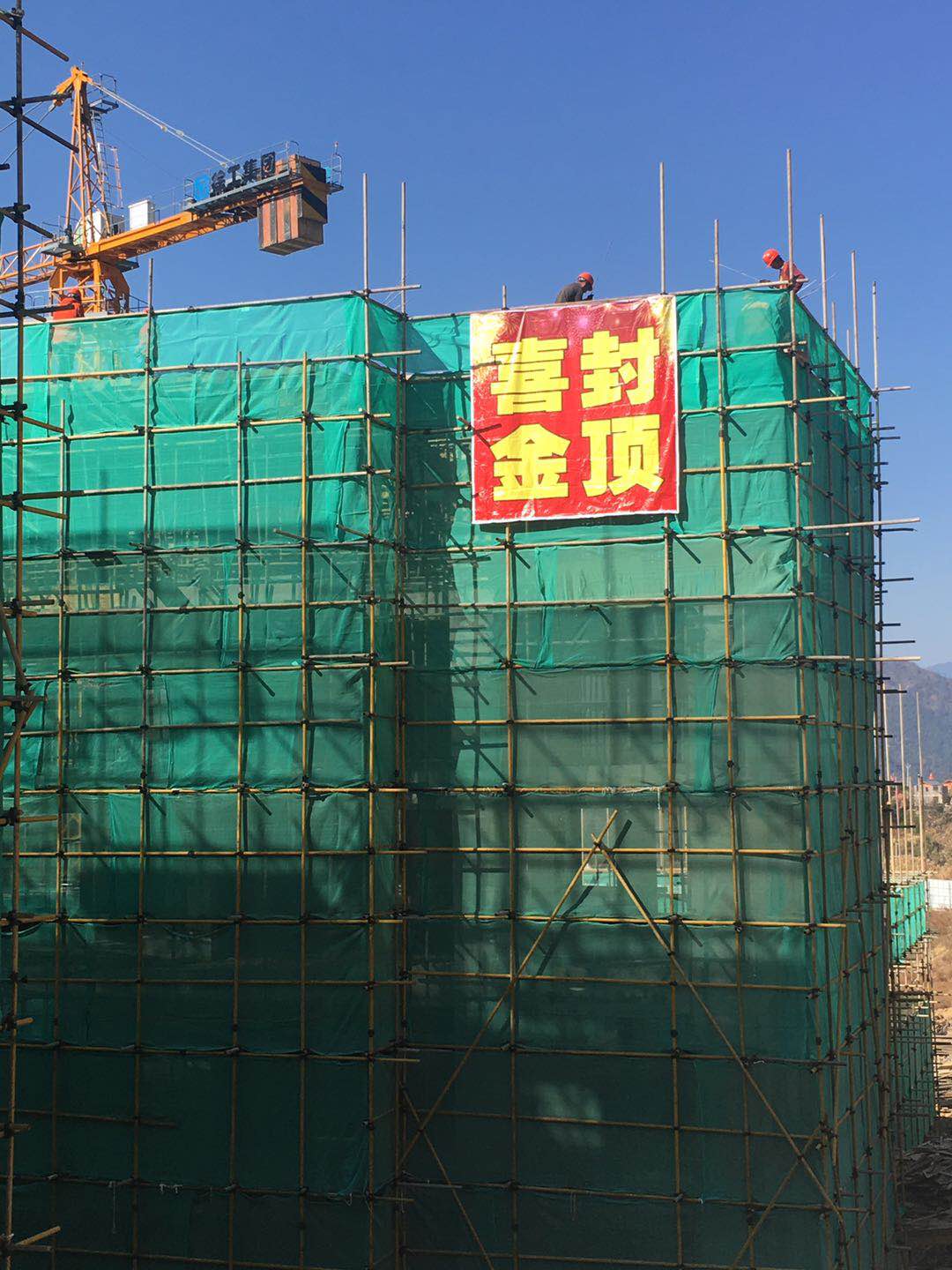 第六直管部片馬端獎安置點首棟封頂 獲瀘水市全媒體中心（瀘水時訊）贊譽