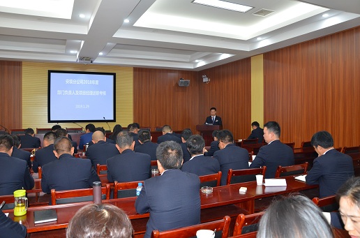 安裝分公司組織述職考核會議