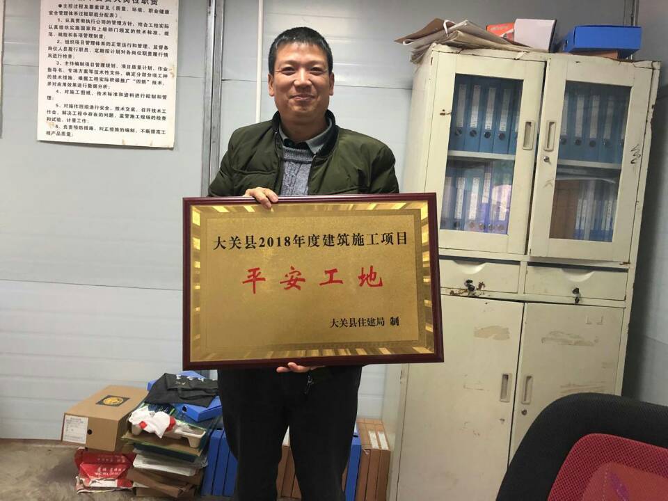 第八直管部大關(guān)縣吉利鎮(zhèn)中學(xué)遷建項目喜獲“平安工地”稱號