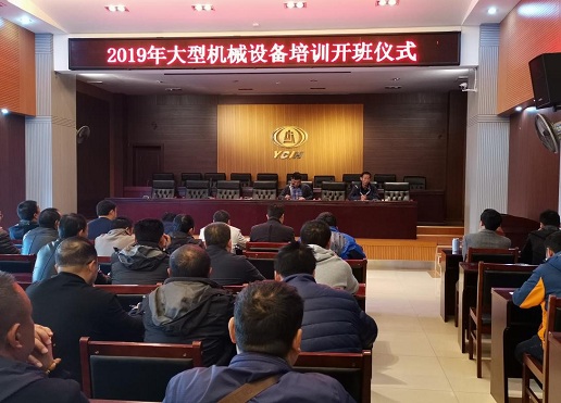 公司組織2019年大型機械設(shè)備安全管理培訓(xùn)