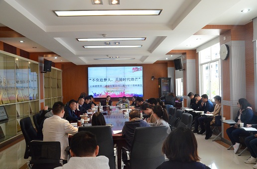 筑夢青春 不負(fù)韶華 ——公司召開“不負(fù)追夢人，共鑄時代鋒芒”主題年輕干部座談會