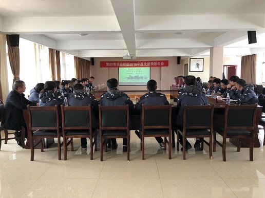 第四項(xiàng)目經(jīng)理部召開 2018年度先進(jìn)表彰年會