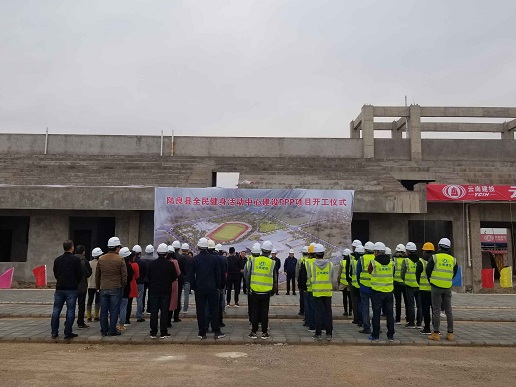 第五直管部陸良縣全民健身活動中心項目舉行開工儀式