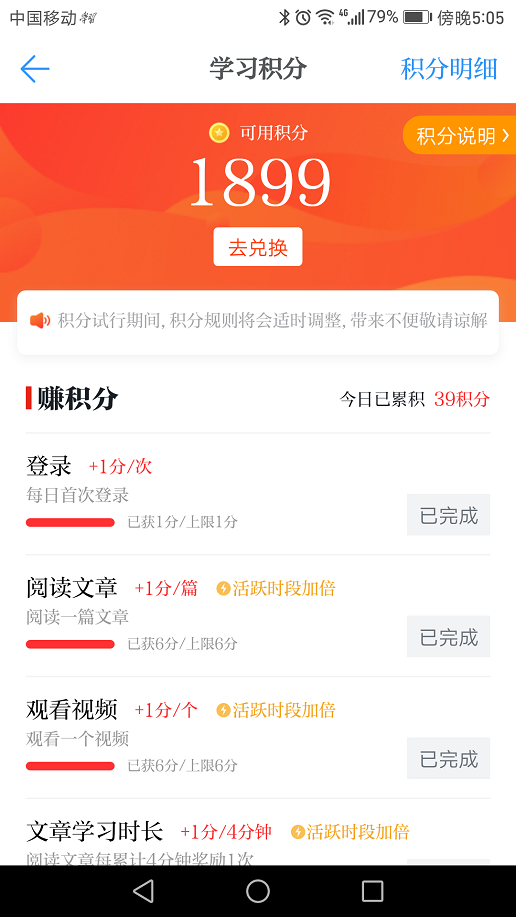 “學(xué)習(xí)強(qiáng)國”掀起“刷分”熱潮