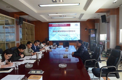 公司組織物資采管部普通崗位競(jìng)聘活動(dòng)