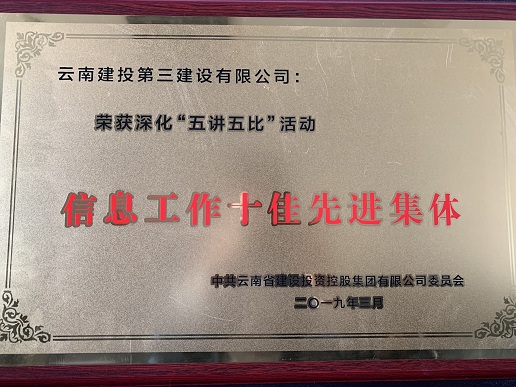 公司在深化“五講五比”系列評(píng)選活動(dòng)中榮獲多項(xiàng)集團(tuán)榮譽(yù)