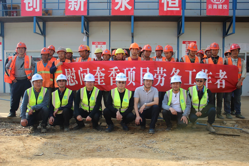 彭云一行慰問(wèn)公司奎香鄉(xiāng)奎陽(yáng)安置點(diǎn)施工一線農(nóng)民工