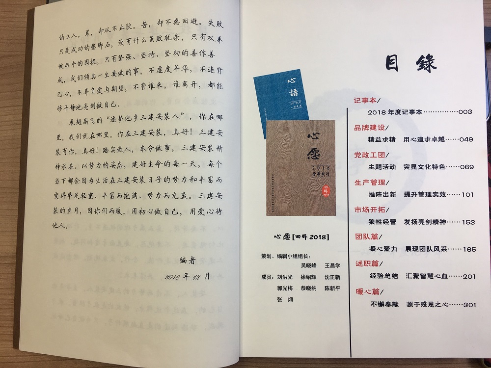 安裝分公司出版自編書(shū)籍《2018合夢(mèng)同行》
