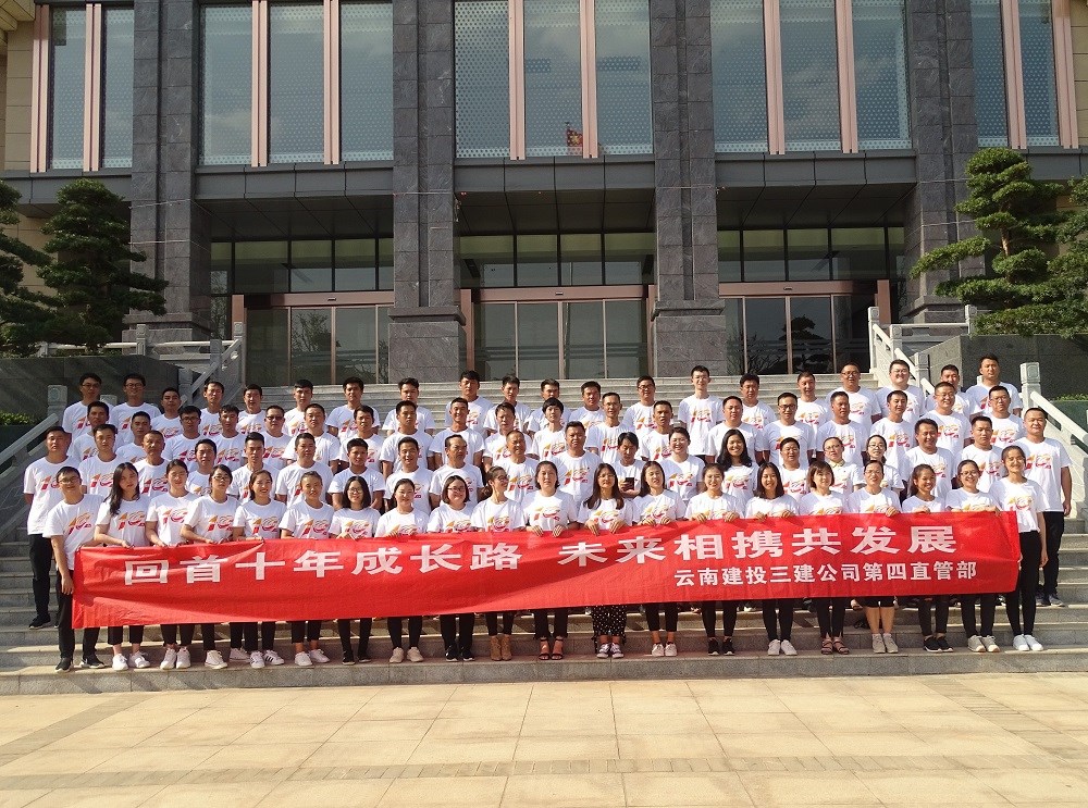 第四直管部組織召開慶祝直管部成立十周年會(huì)議