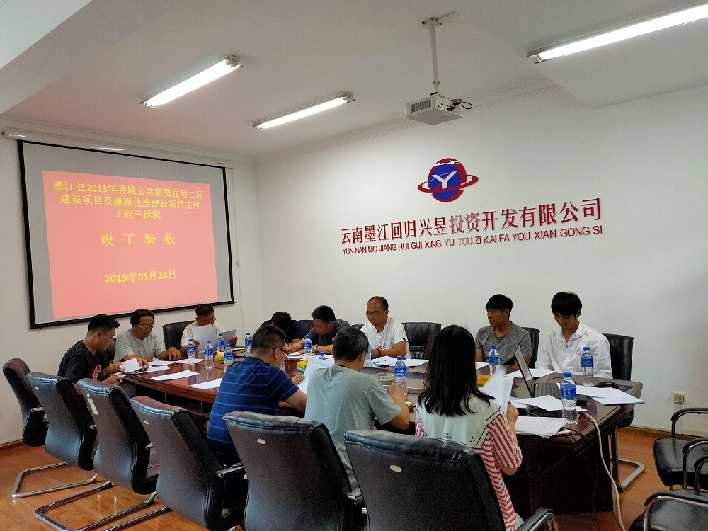 普洱項目部墨江公租房（二區(qū)三標(biāo)）項目順利通過竣工驗收